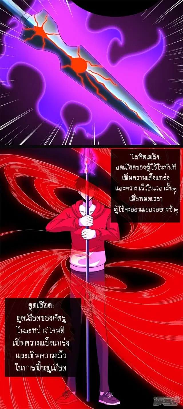The King of Doom ตอนที่ 86 หน้า 3