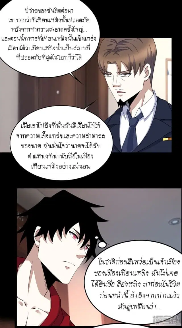 The King of Doom ตอนที่ 87 หน้า 2