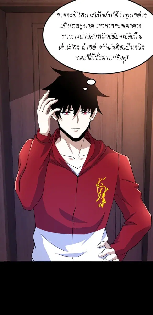 The King of Doom ตอนที่ 87 หน้า 3