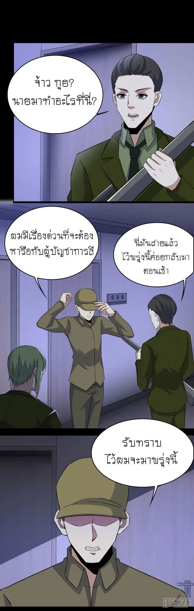 The King of Doom ตอนที่ 88 หน้า 3