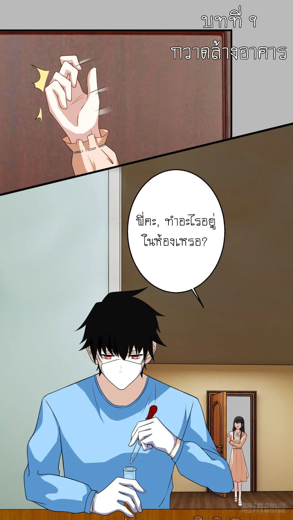 The King of Doom ตอนที่ 9 หน้า 2
