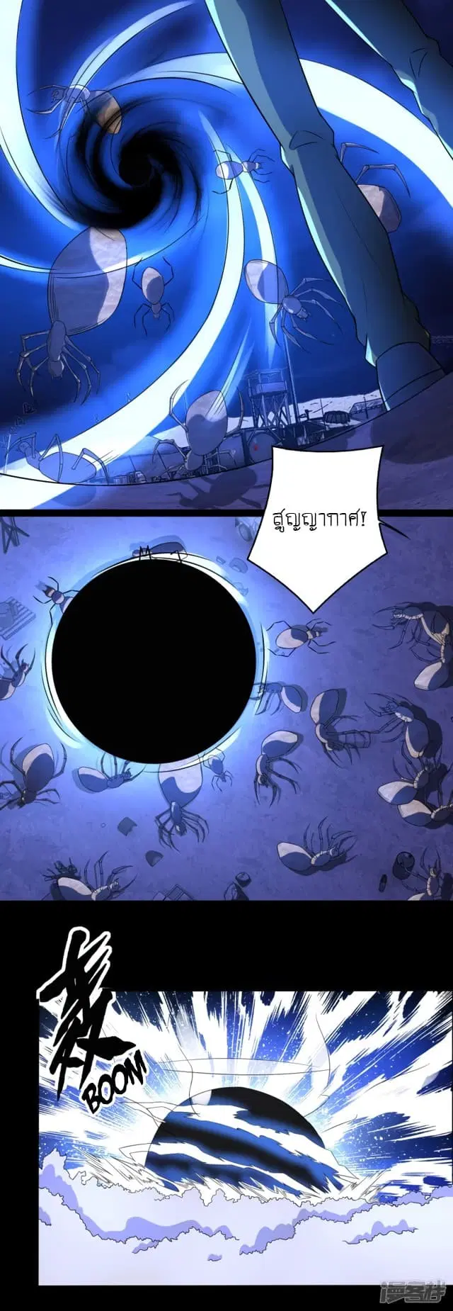 The King of Doom ตอนที่ 92 หน้า 3