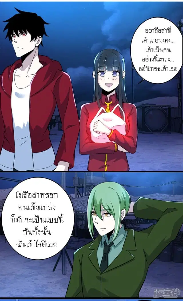 The King of Doom ตอนที่ 93 หน้า 2