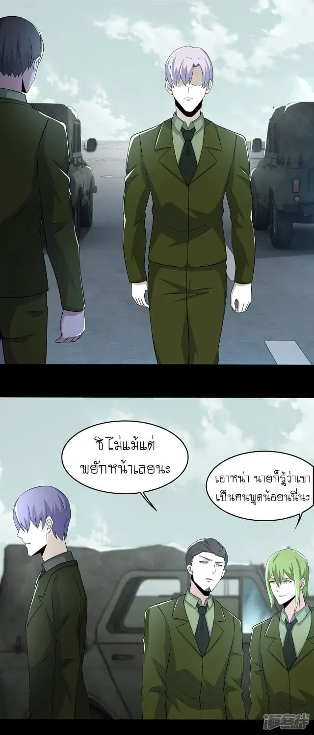 The King of Doom ตอนที่ 94 หน้า 2