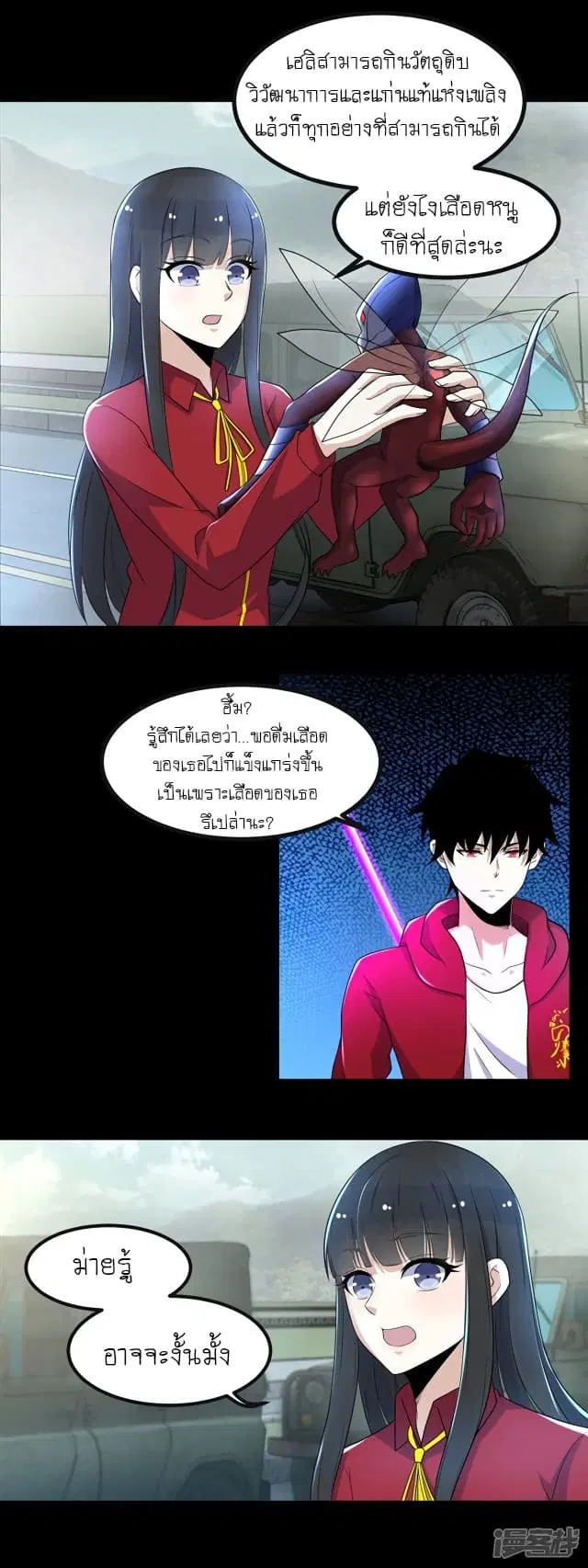 The King of Doom ตอนที่ 95 หน้า 2