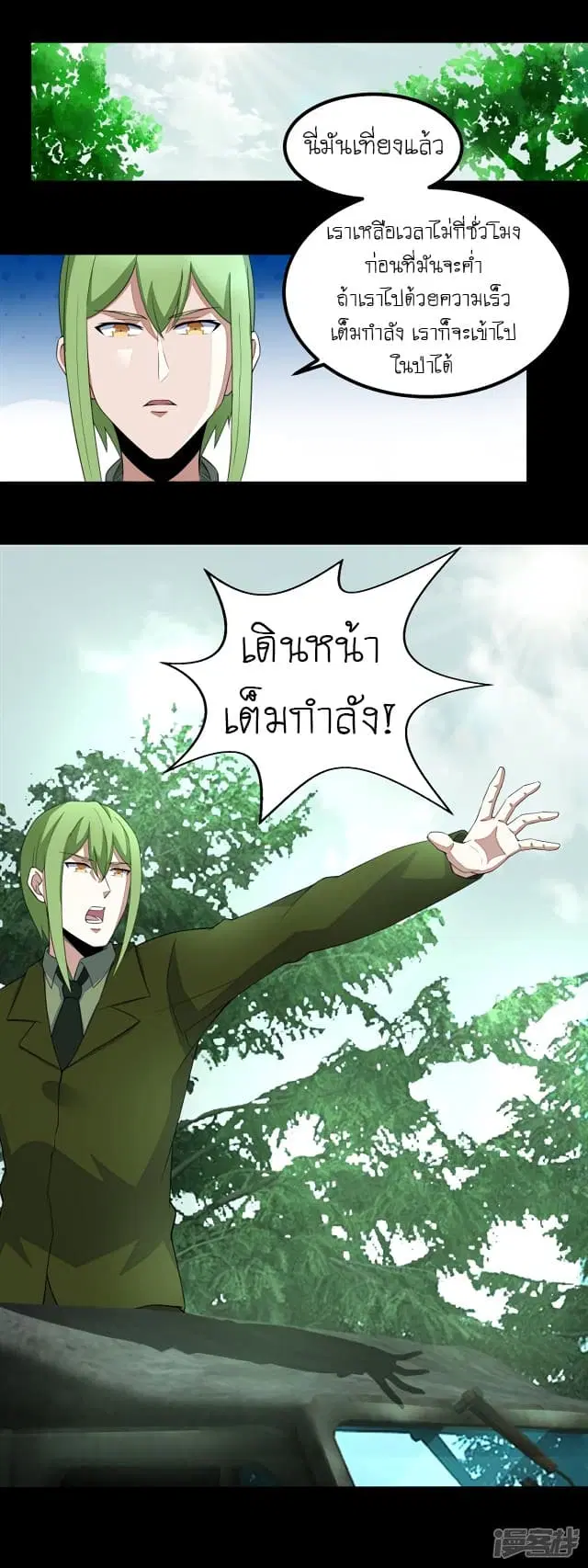 The King of Doom ตอนที่ 96 หน้า 2