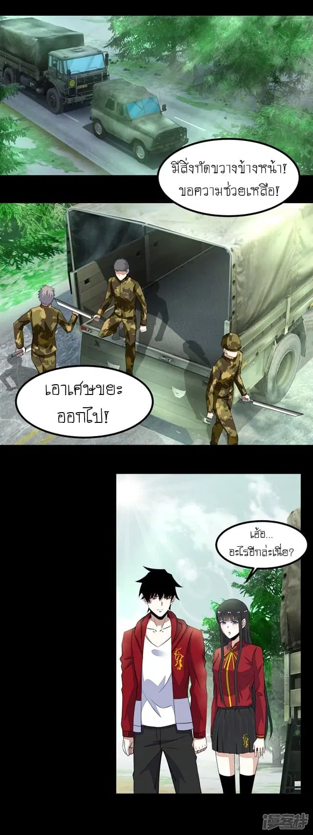 The King of Doom ตอนที่ 96 หน้า 3