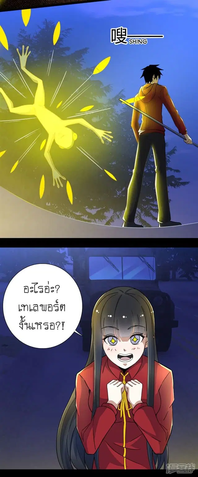 The King of Doom ตอนที่ 97 หน้า 3