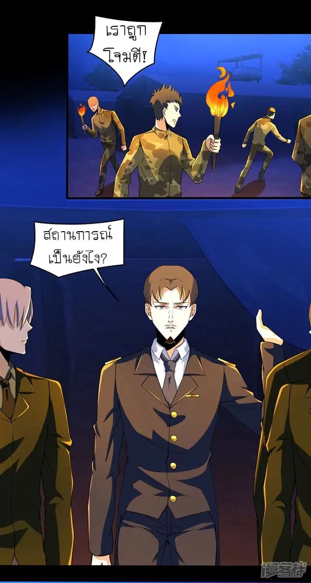 The King of Doom ตอนที่ 98 หน้า 2