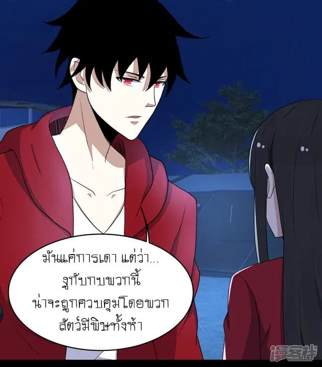 The King of Doom ตอนที่ 99 หน้า 3