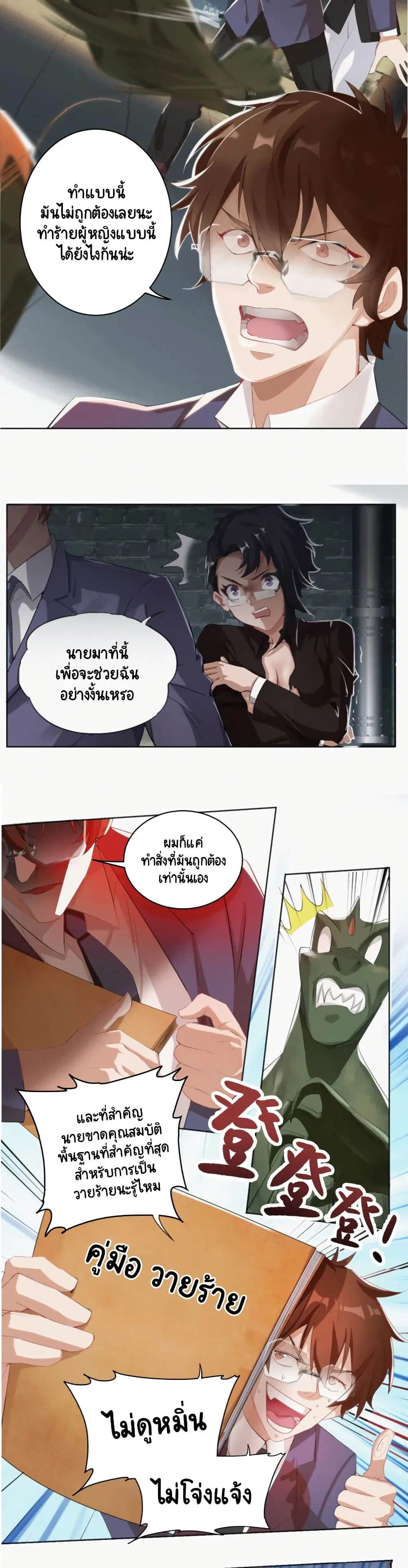 The King of Earth Explode ตอนที่ 5 หน้า 3
