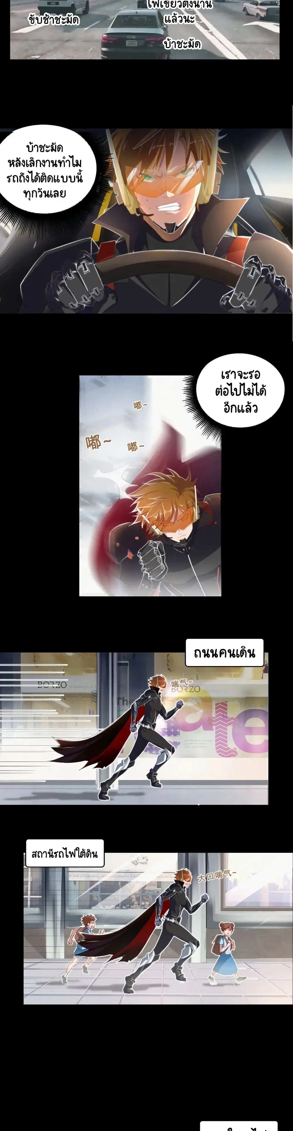 The King of Earth Explode ตอนที่ 6 หน้า 2