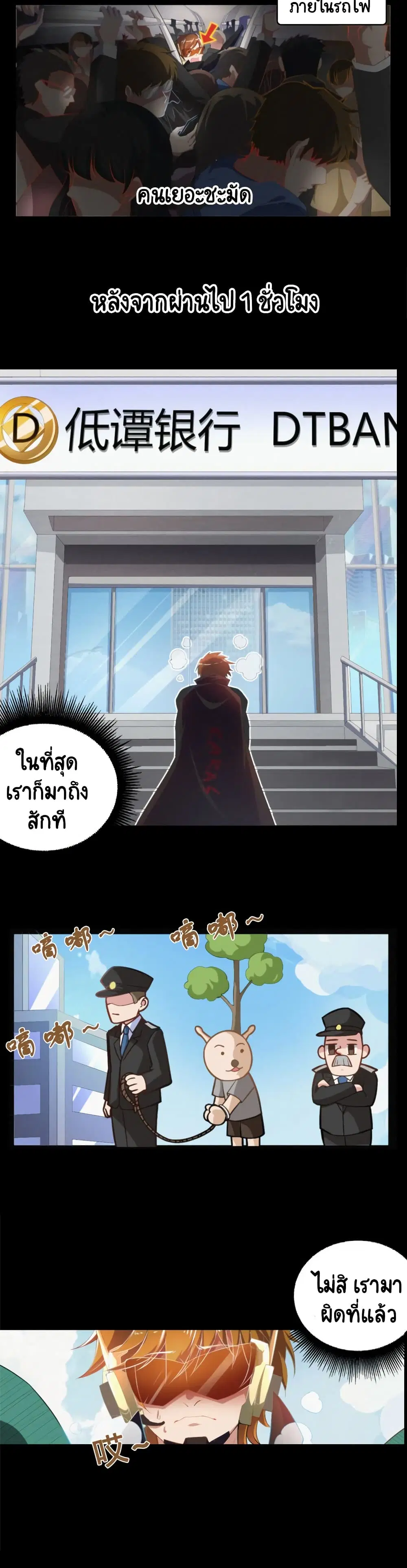 The King of Earth Explode ตอนที่ 6 หน้า 3