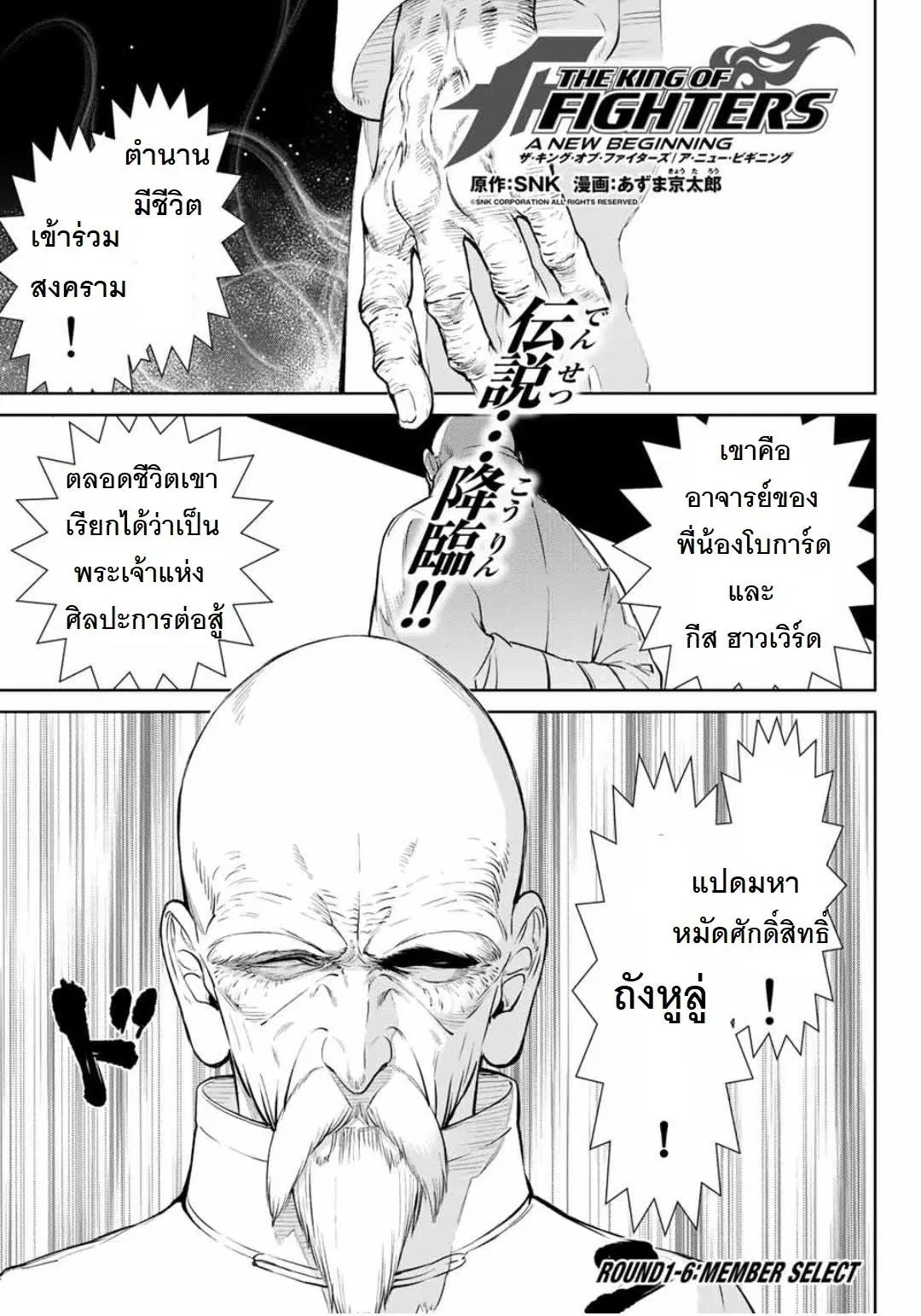 The King of Fighters: A New Beginning ตอนที่ 1.6 หน้า 1