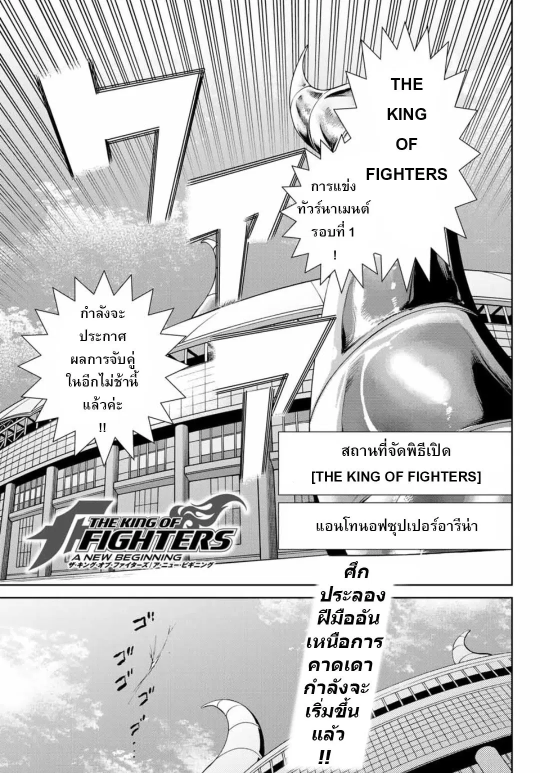 The King of Fighters: A New Beginning ตอนที่ 2.1 หน้า 1