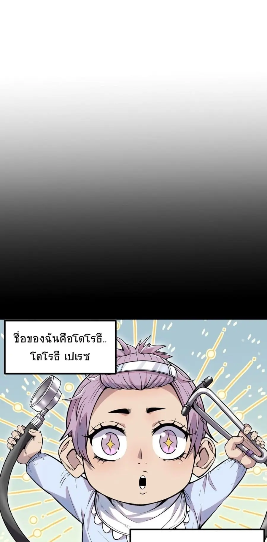 The King of Snow ราชาแห่งหิมะ ตอนที่ 10 หน้า 2