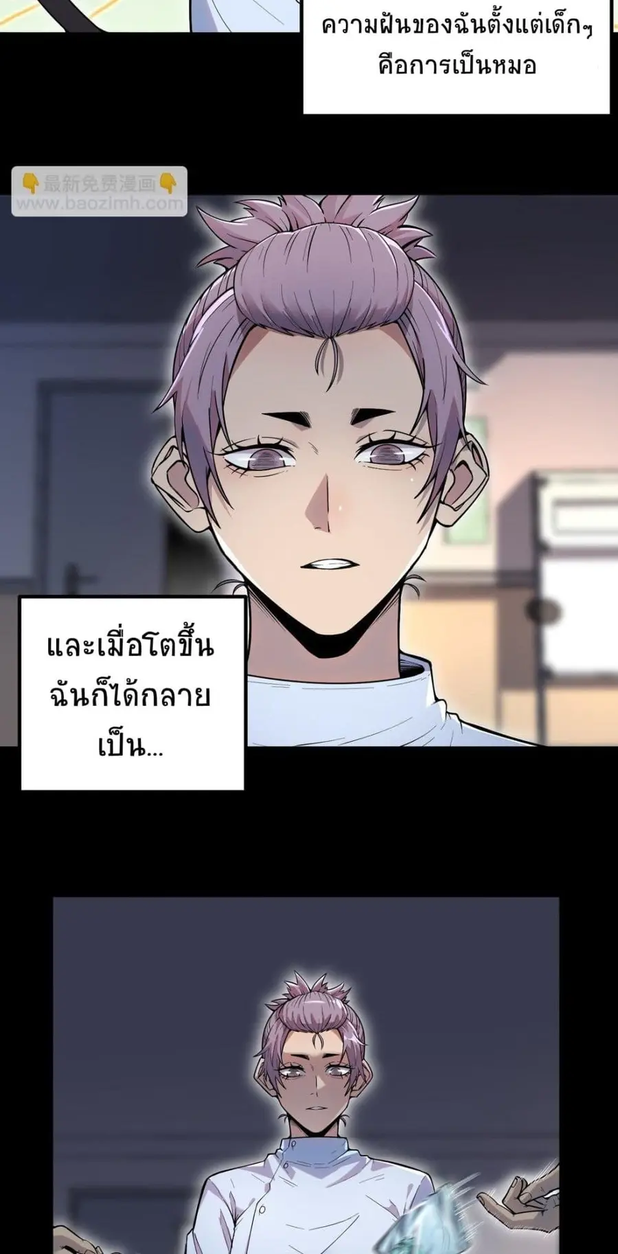The King of Snow ราชาแห่งหิมะ ตอนที่ 10 หน้า 3