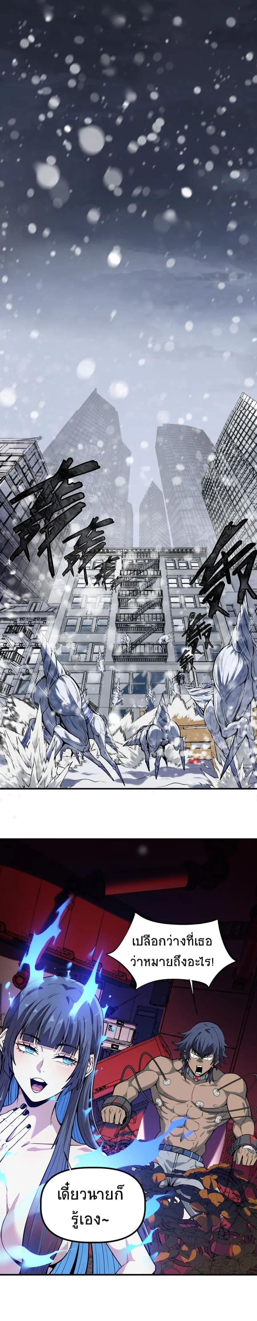 The King of Snow ราชาแห่งหิมะ ตอนที่ 13 หน้า 2