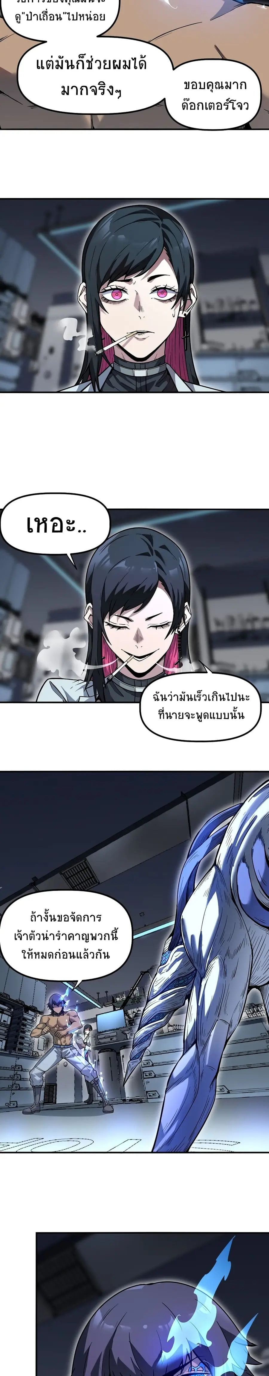 The King of Snow ราชาแห่งหิมะ ตอนที่ 14 หน้า 2