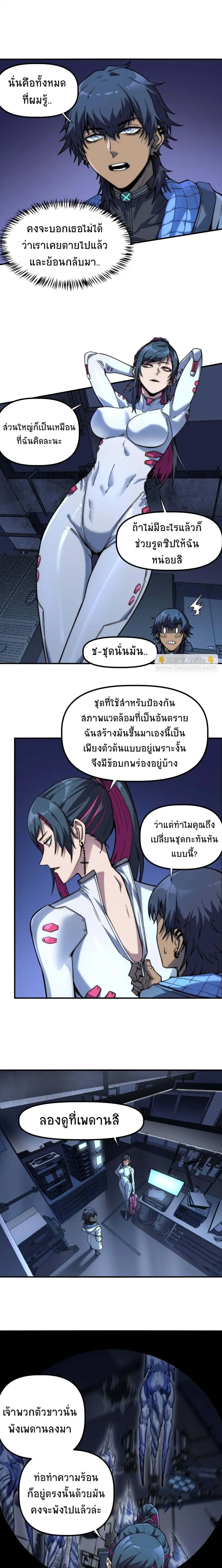 The King of Snow ราชาแห่งหิมะ ตอนที่ 15 หน้า 3