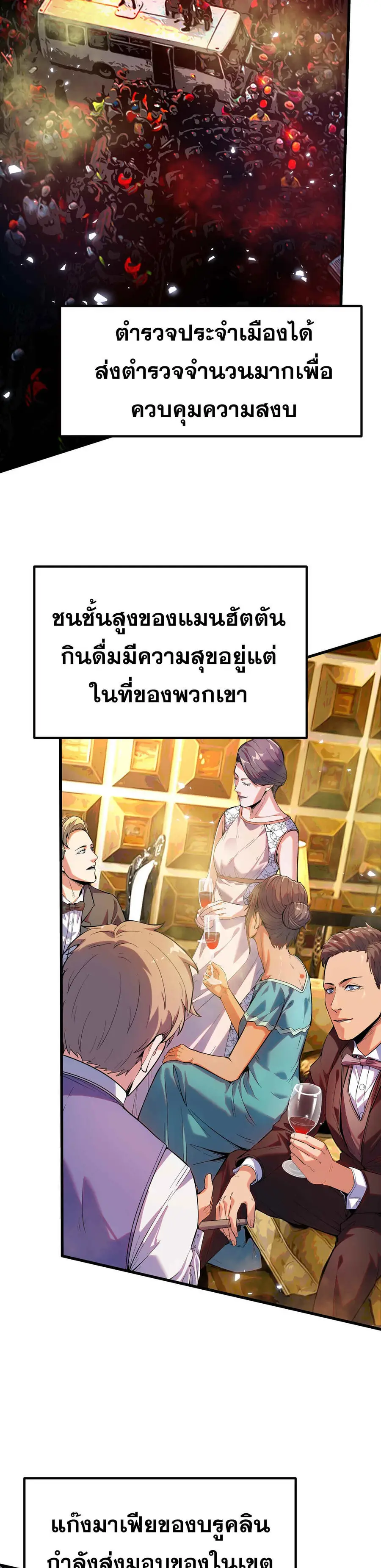 The King of Snow ราชาแห่งหิมะ ตอนที่ 2 หน้า 3