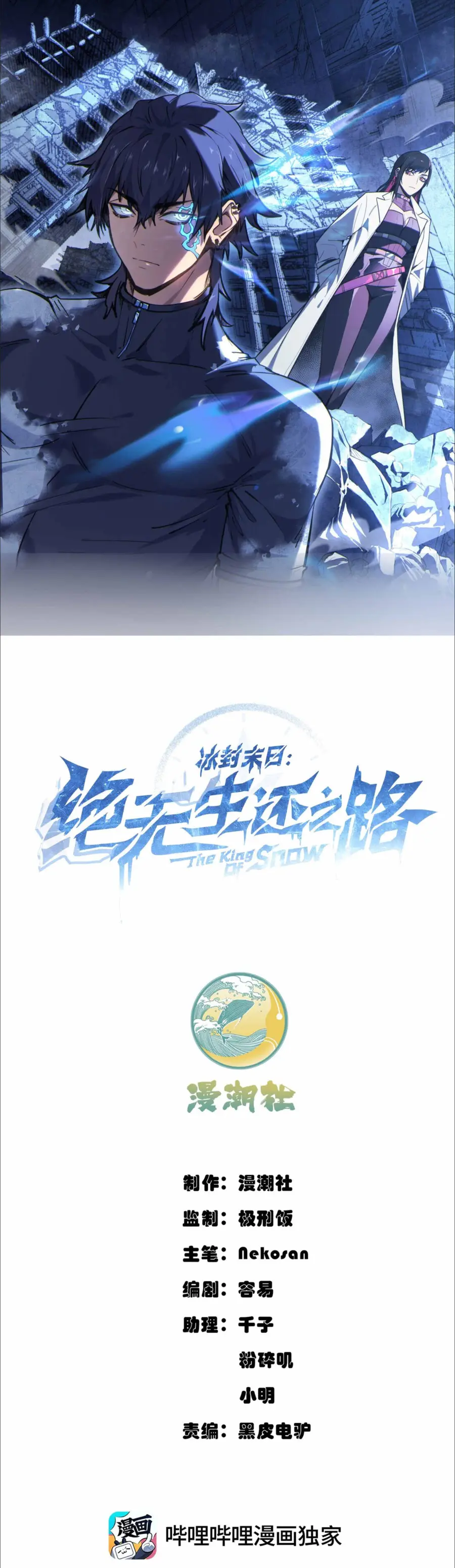 The King of Snow ราชาแห่งหิมะ ตอนที่ 3 หน้า 1