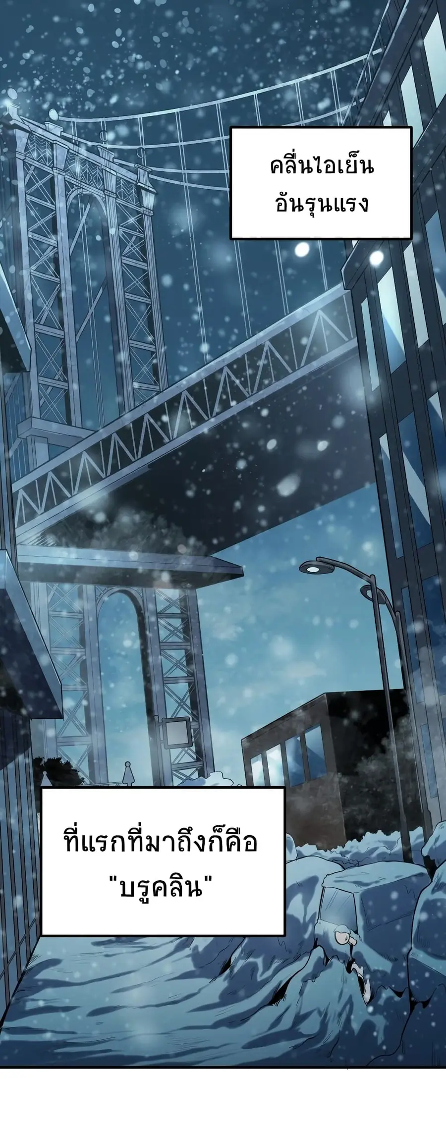 The King of Snow ราชาแห่งหิมะ ตอนที่ 4 หน้า 2