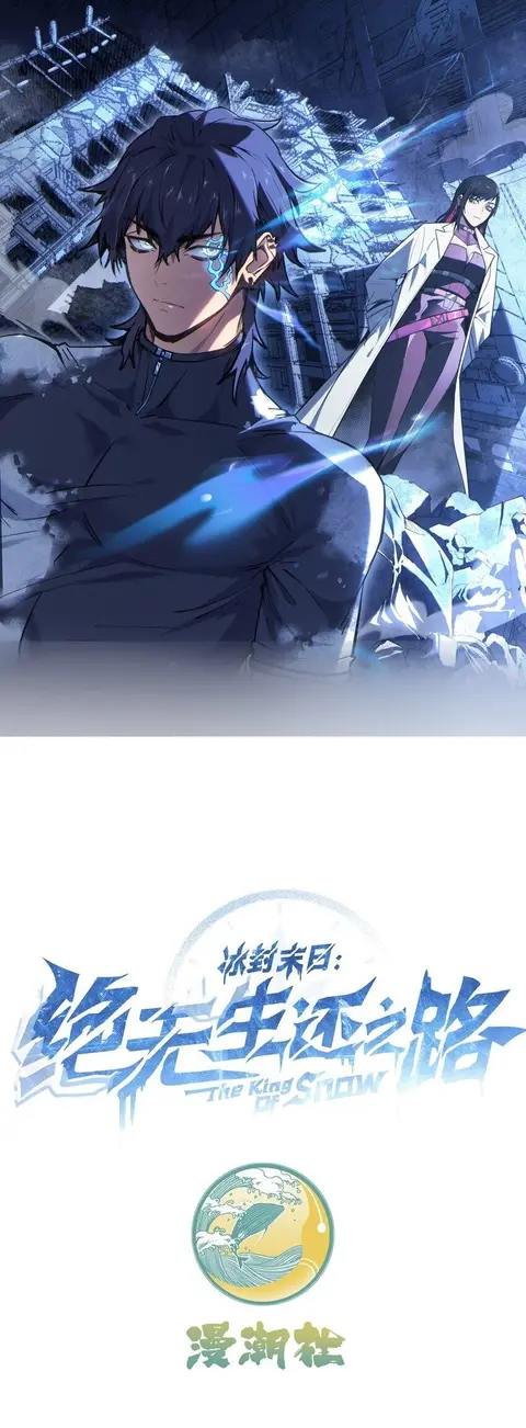 The King of Snow ราชาแห่งหิมะ ตอนที่ 6 หน้า 1
