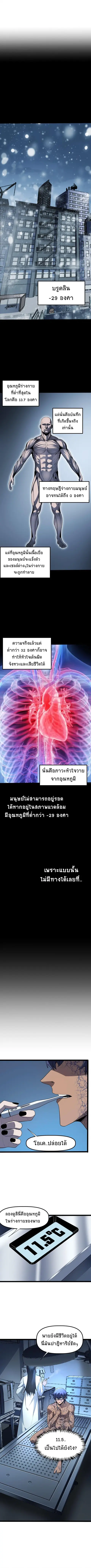 The King of Snow ราชาแห่งหิมะ ตอนที่ 6 หน้า 2