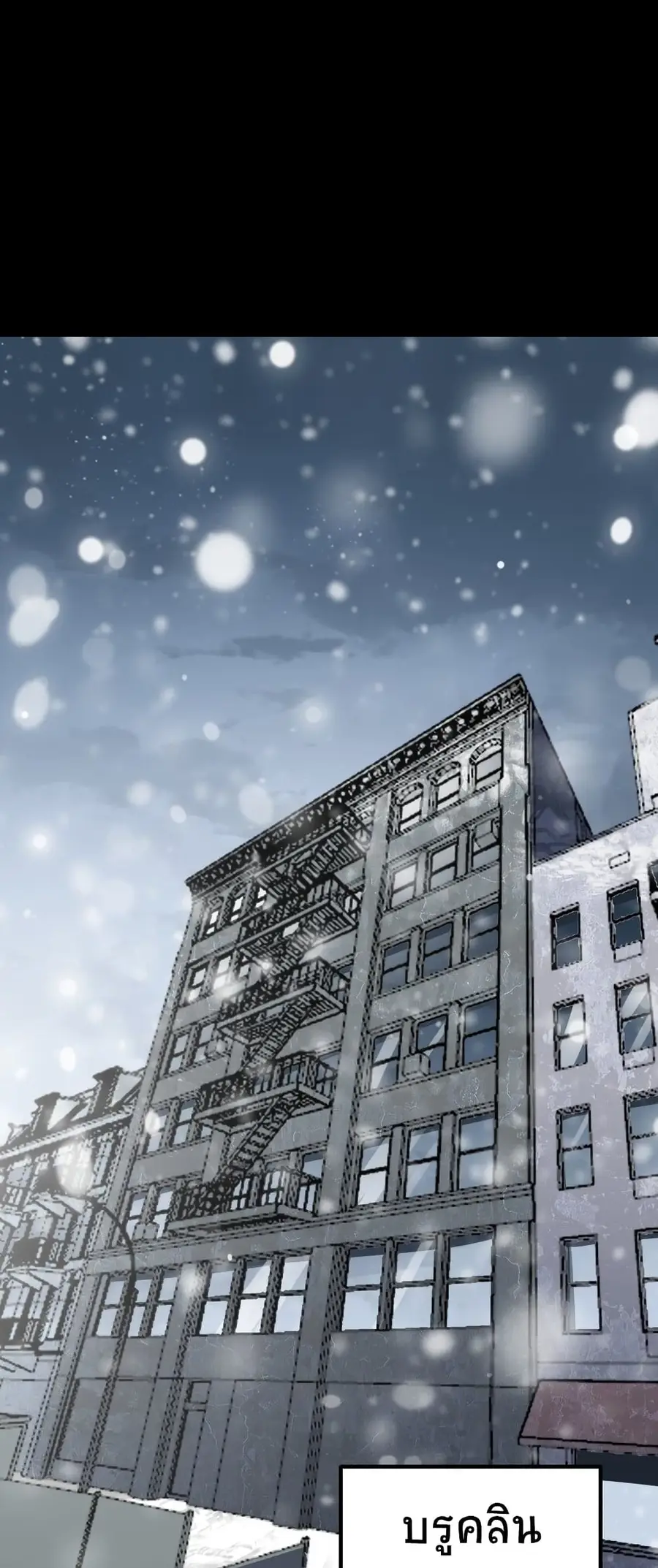 The King of Snow ราชาแห่งหิมะ ตอนที่ 7 หน้า 2