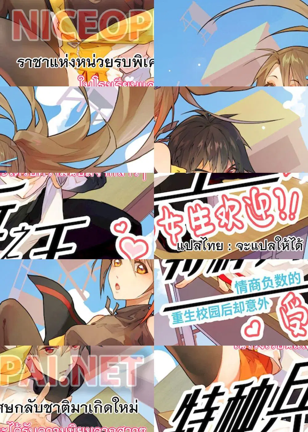 The King of Special Forces Reborn in School, Popular With Girls ตอนที่ 2 หน้า 1