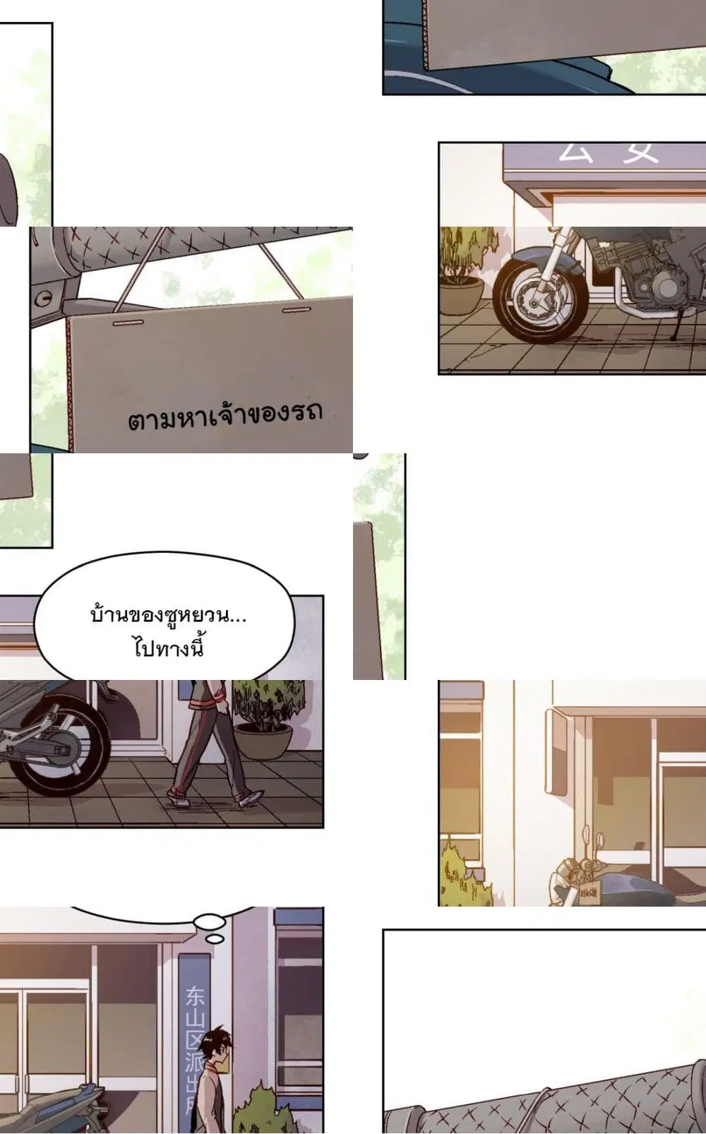The King of Special Forces Reborn in School, Popular With Girls ตอนที่ 2 หน้า 3