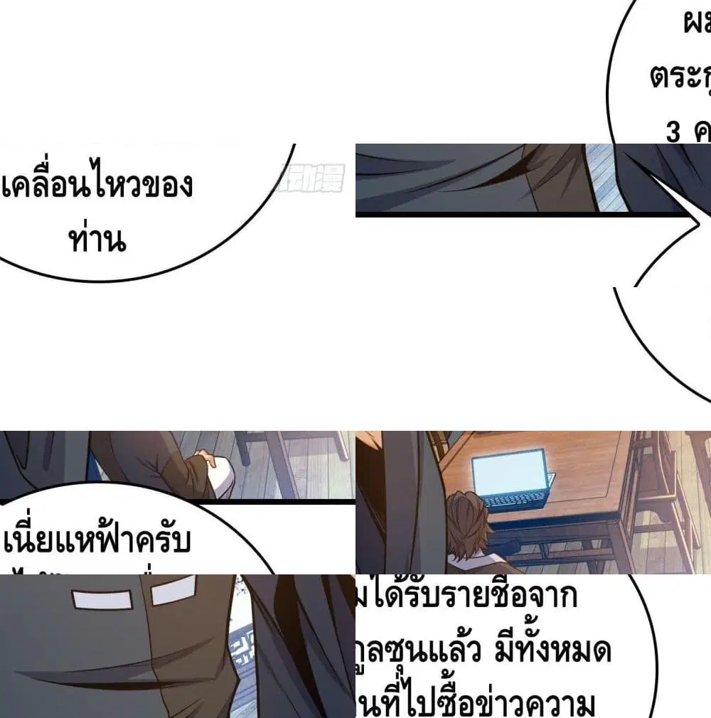 The Knife King ตอนที่ 10 หน้า 3