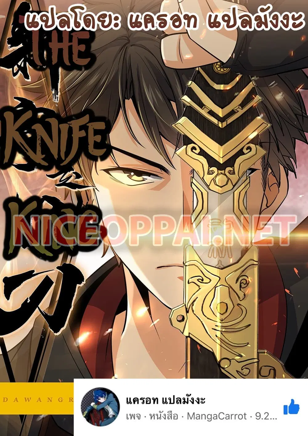 The Knife King ตอนที่ 2 หน้า 1