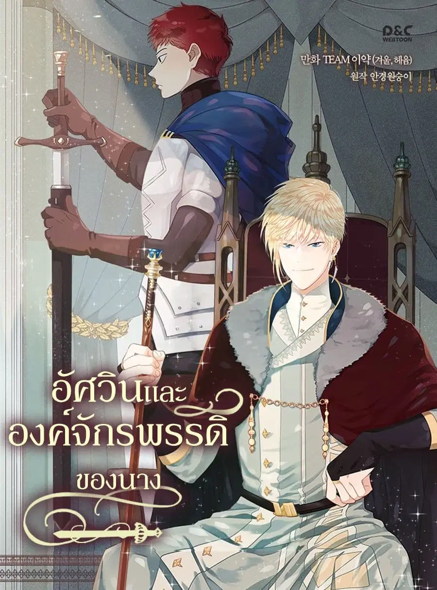 The Knight and Her Emperor ตอนที่ 1 หน้า 1