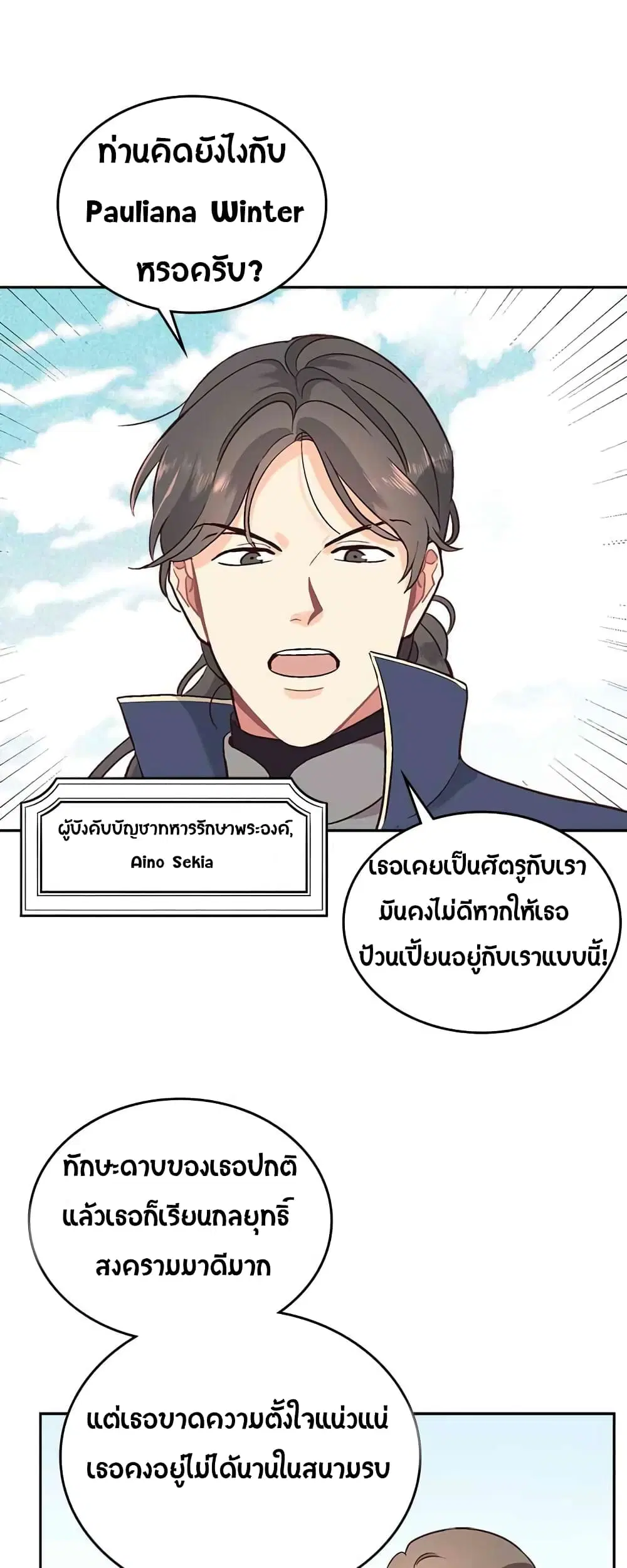The Knight and Her Emperor ตอนที่ 10 หน้า 1