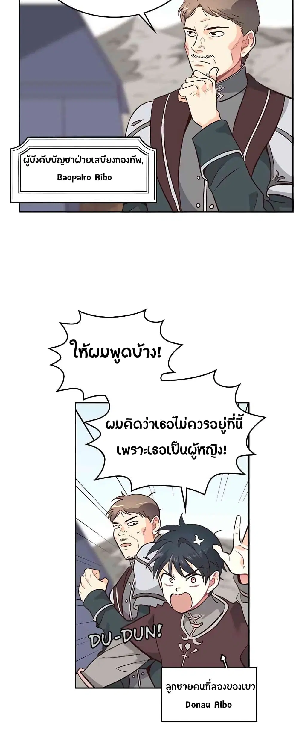 The Knight and Her Emperor ตอนที่ 10 หน้า 2