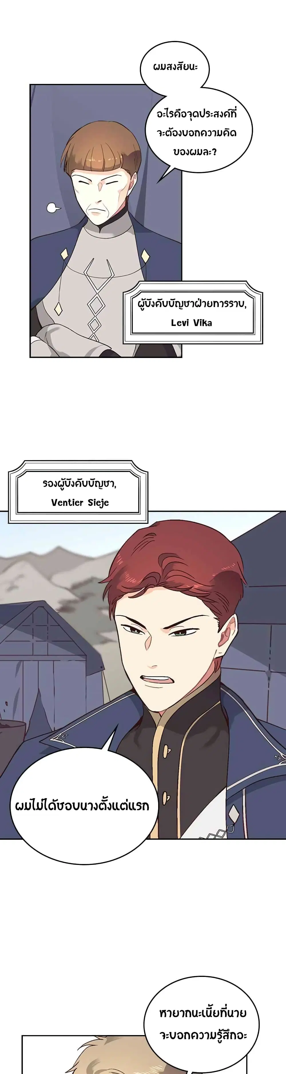 The Knight and Her Emperor ตอนที่ 10 หน้า 3