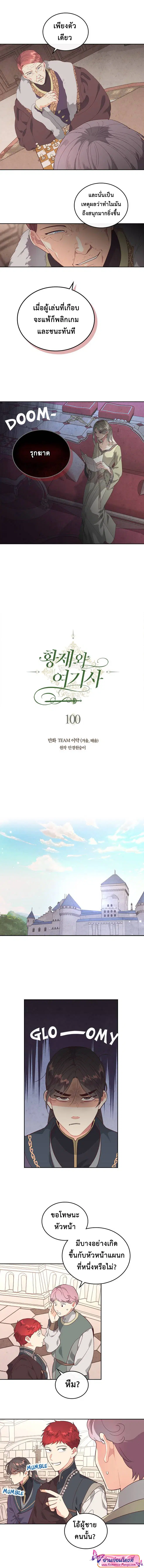 The Knight and Her Emperor ตอนที่ 100 หน้า 2