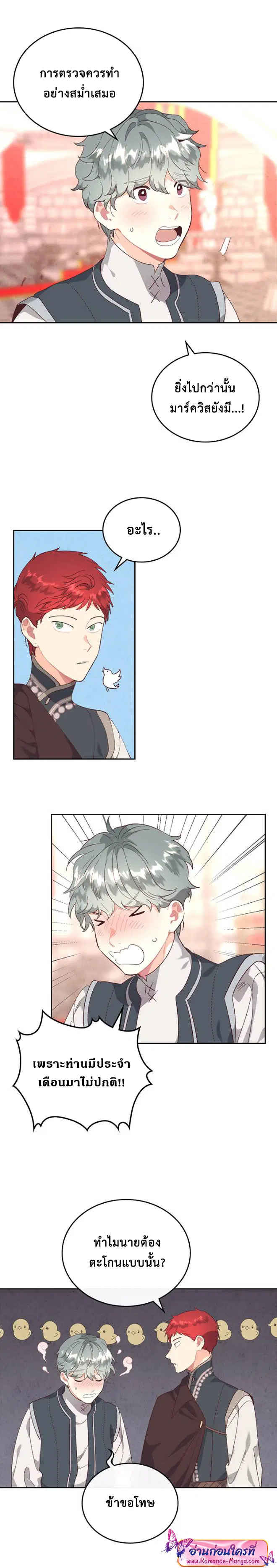 The Knight and Her Emperor ตอนที่ 101 หน้า 2
