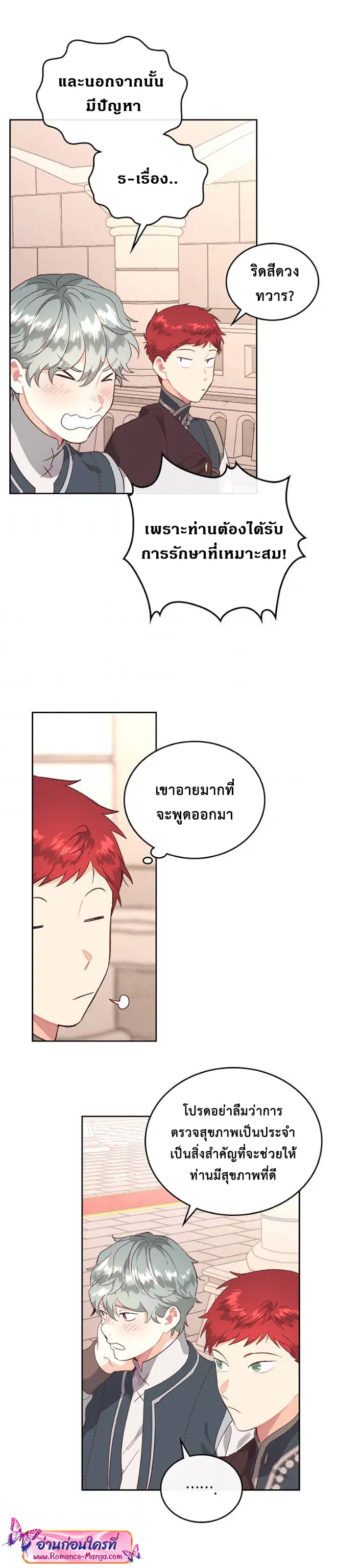 The Knight and Her Emperor ตอนที่ 101 หน้า 3