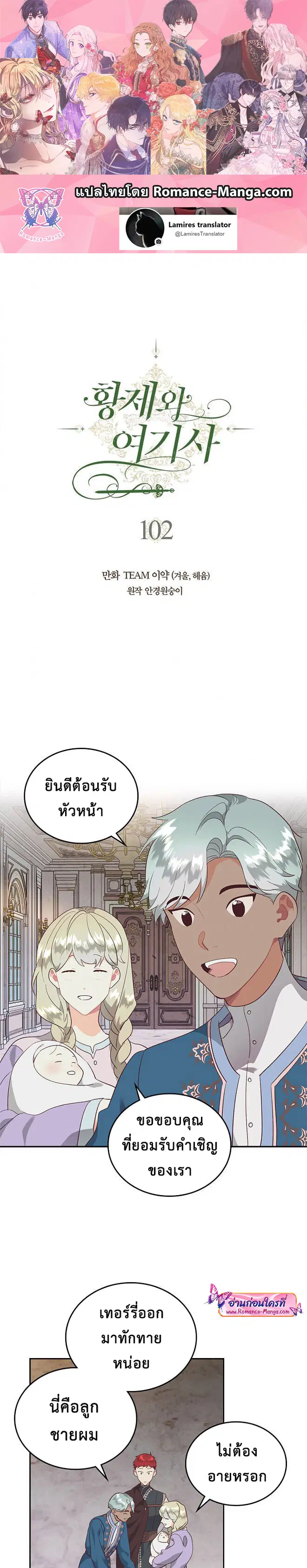 The Knight and Her Emperor ตอนที่ 102 หน้า 1