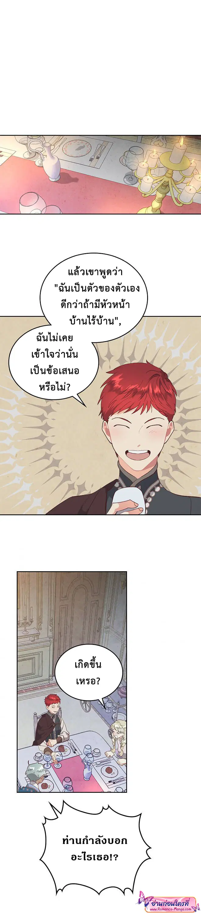 The Knight and Her Emperor ตอนที่ 102 หน้า 3