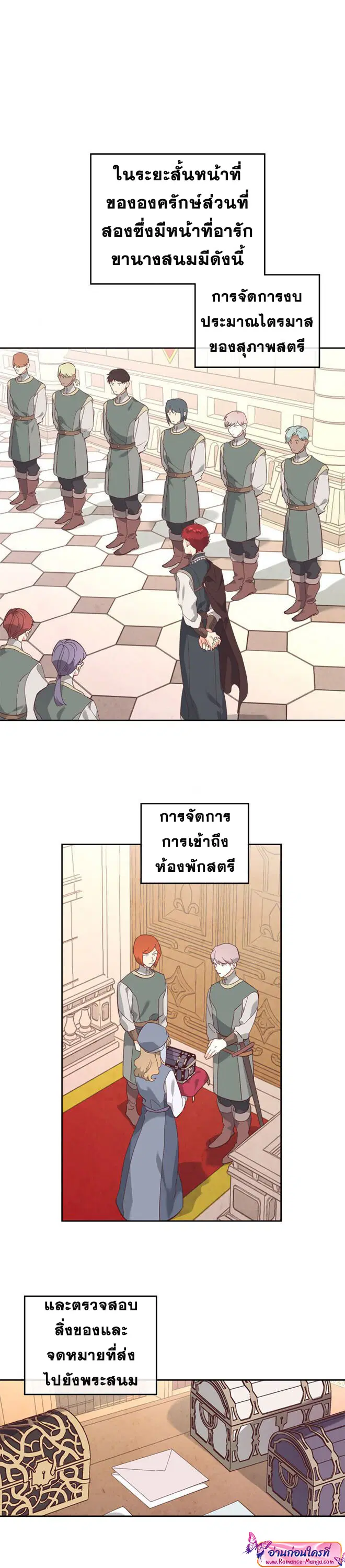 The Knight and Her Emperor ตอนที่ 103 หน้า 2