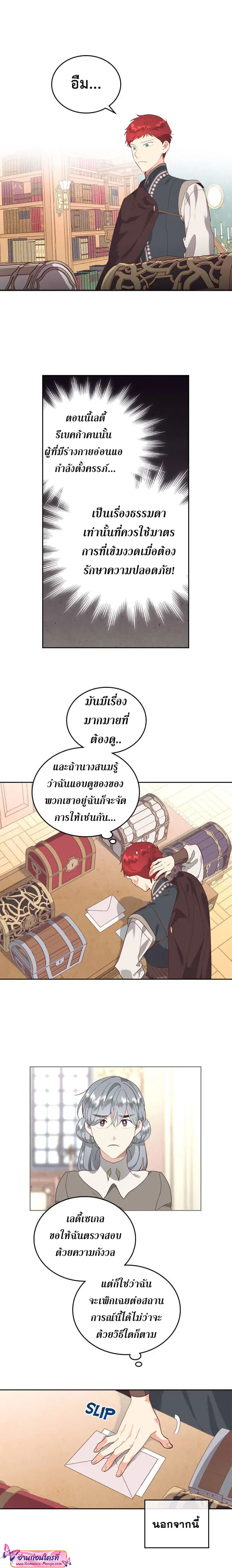 The Knight and Her Emperor ตอนที่ 103 หน้า 3