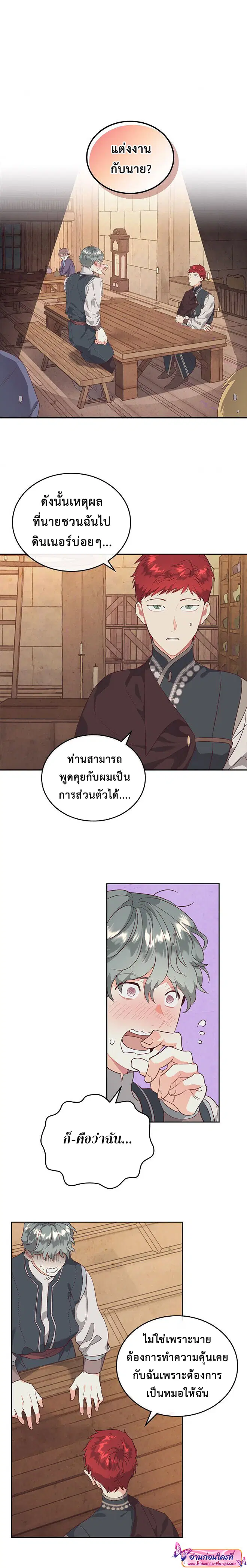 The Knight and Her Emperor ตอนที่ 104 หน้า 2