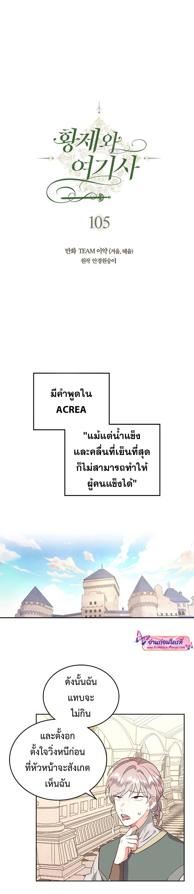 The Knight and Her Emperor ตอนที่ 105 หน้า 2