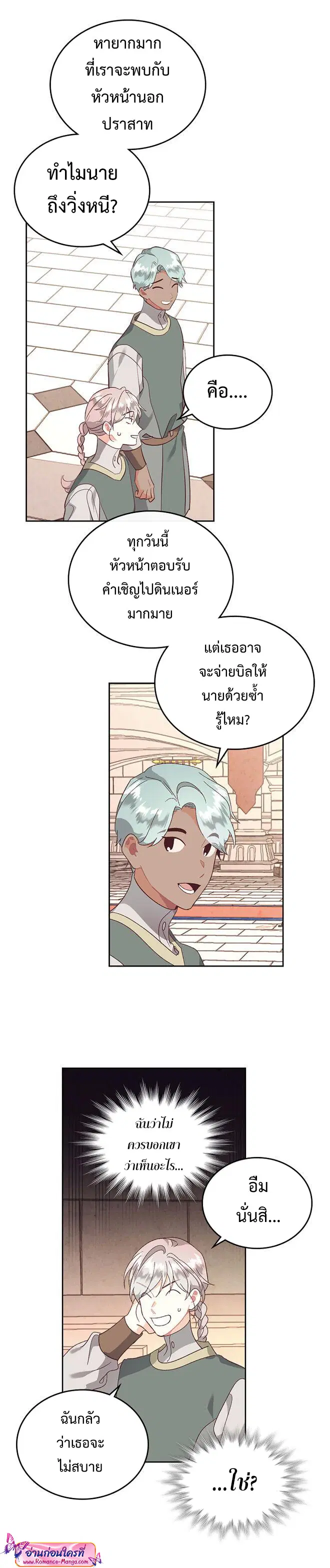 The Knight and Her Emperor ตอนที่ 105 หน้า 3