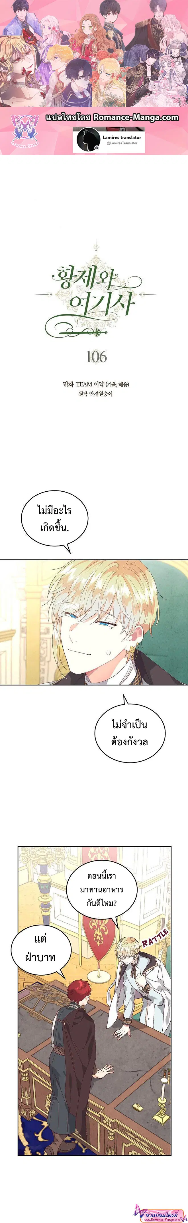 The Knight and Her Emperor ตอนที่ 106 หน้า 2
