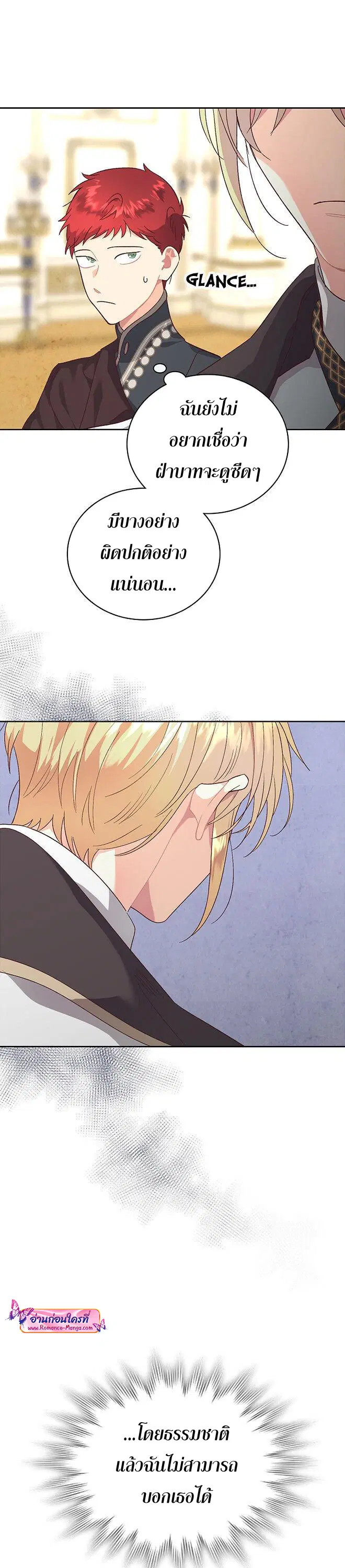 The Knight and Her Emperor ตอนที่ 106 หน้า 3